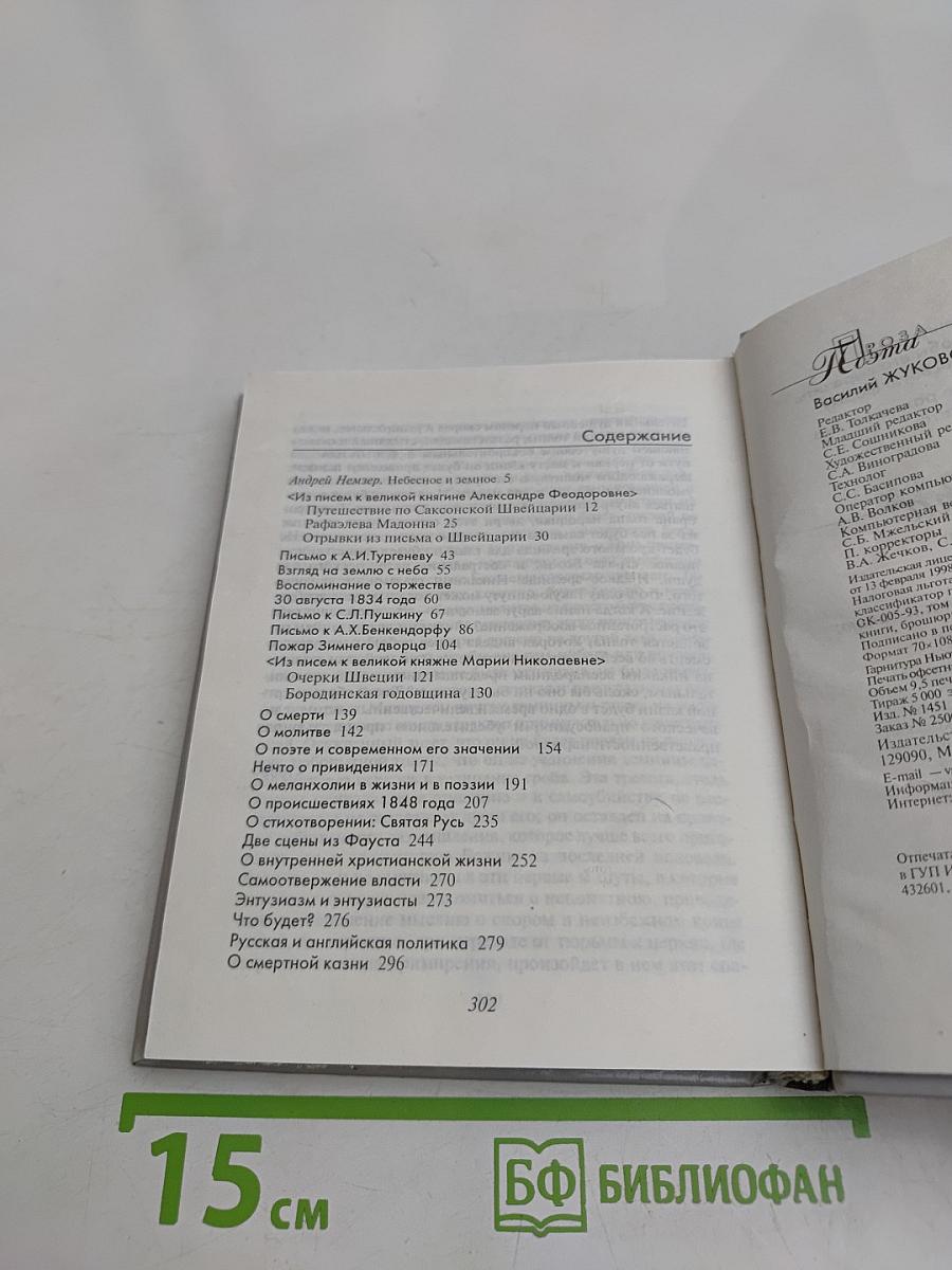 Василий Жуковский