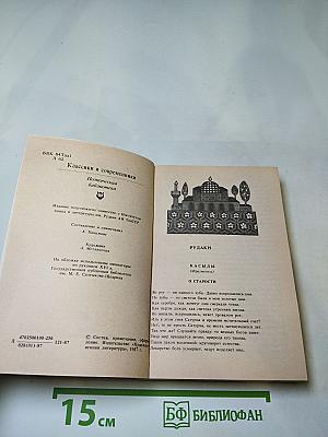 Лирика. Из персидско-таджикской поэзии