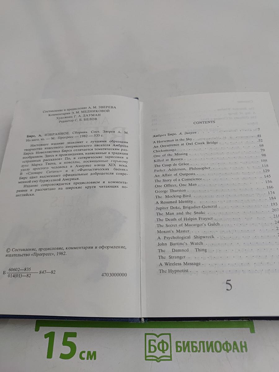 Сказки и басни