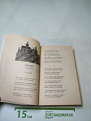 Лирика. Из персидско-таджикской поэзии