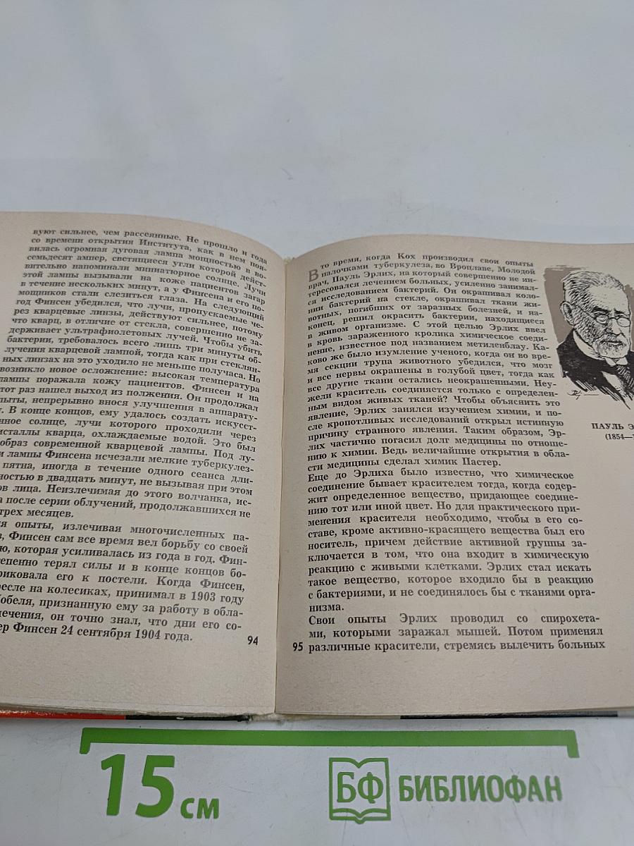 Шеренга великих медиков