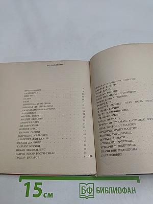 Шеренга великих медиков