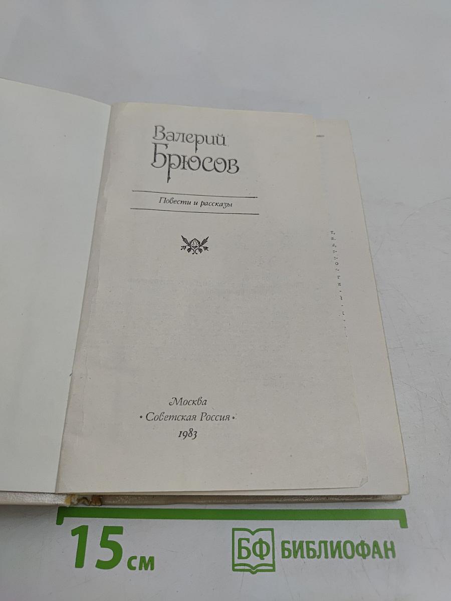 Повести и рассказы