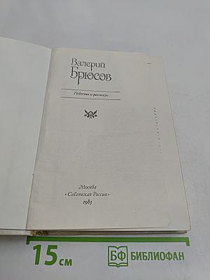 Повести и рассказы