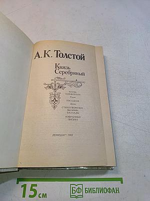 Князь Серебряный