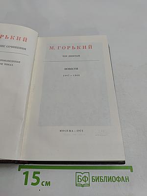 Повести. 1907-1909