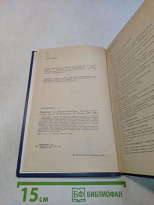 Практикум по физико-химическим методам анализа
