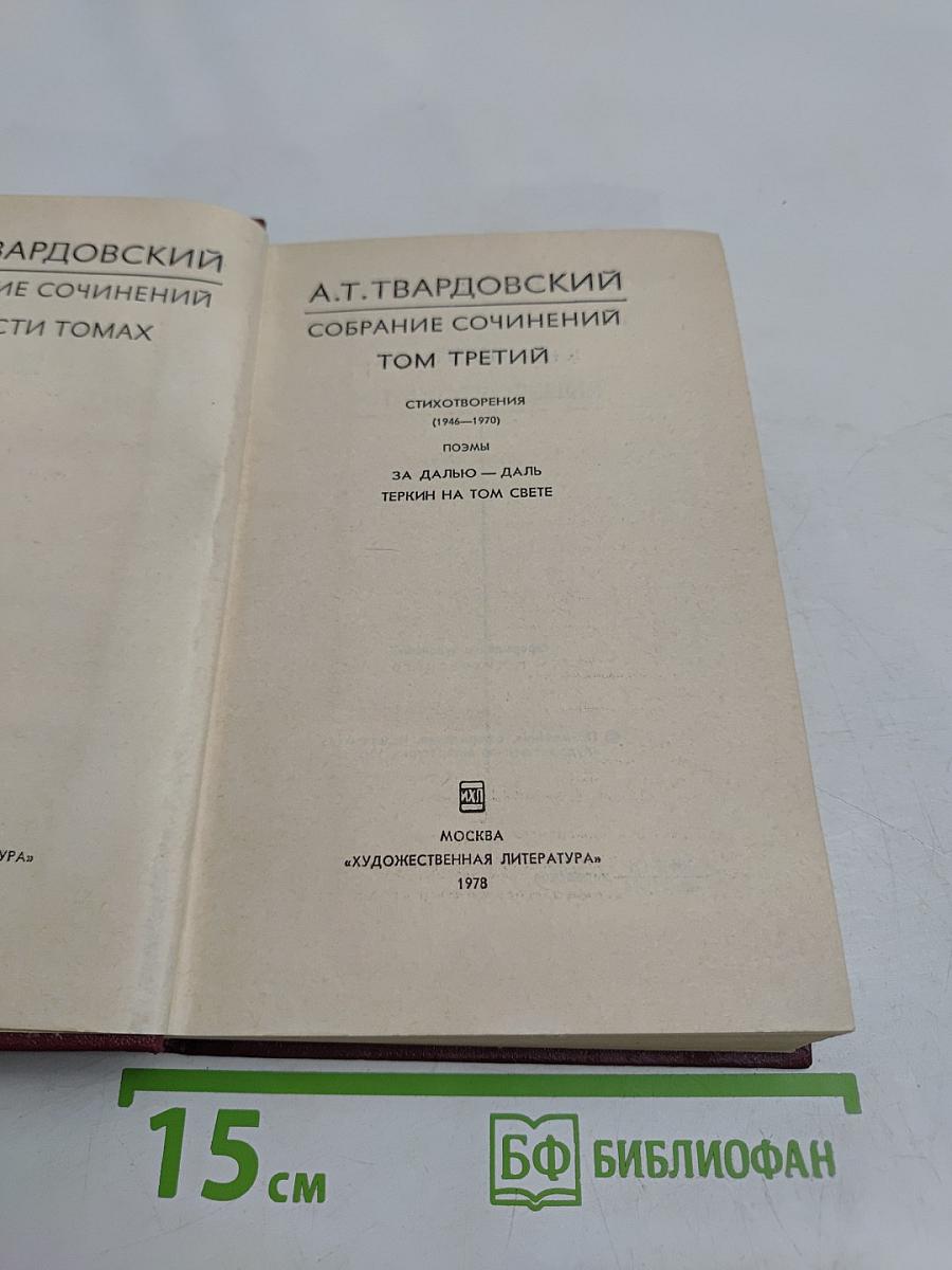 Собрание сочинений. Том третий