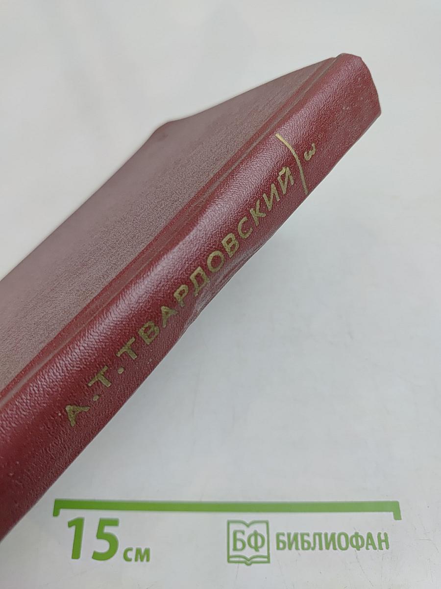 Собрание сочинений. Том третий