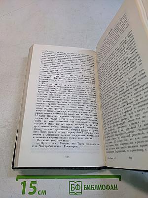 Между тремя поветриями. Роман о Балтазаре Русcове. Том первый. Книги 1-3
