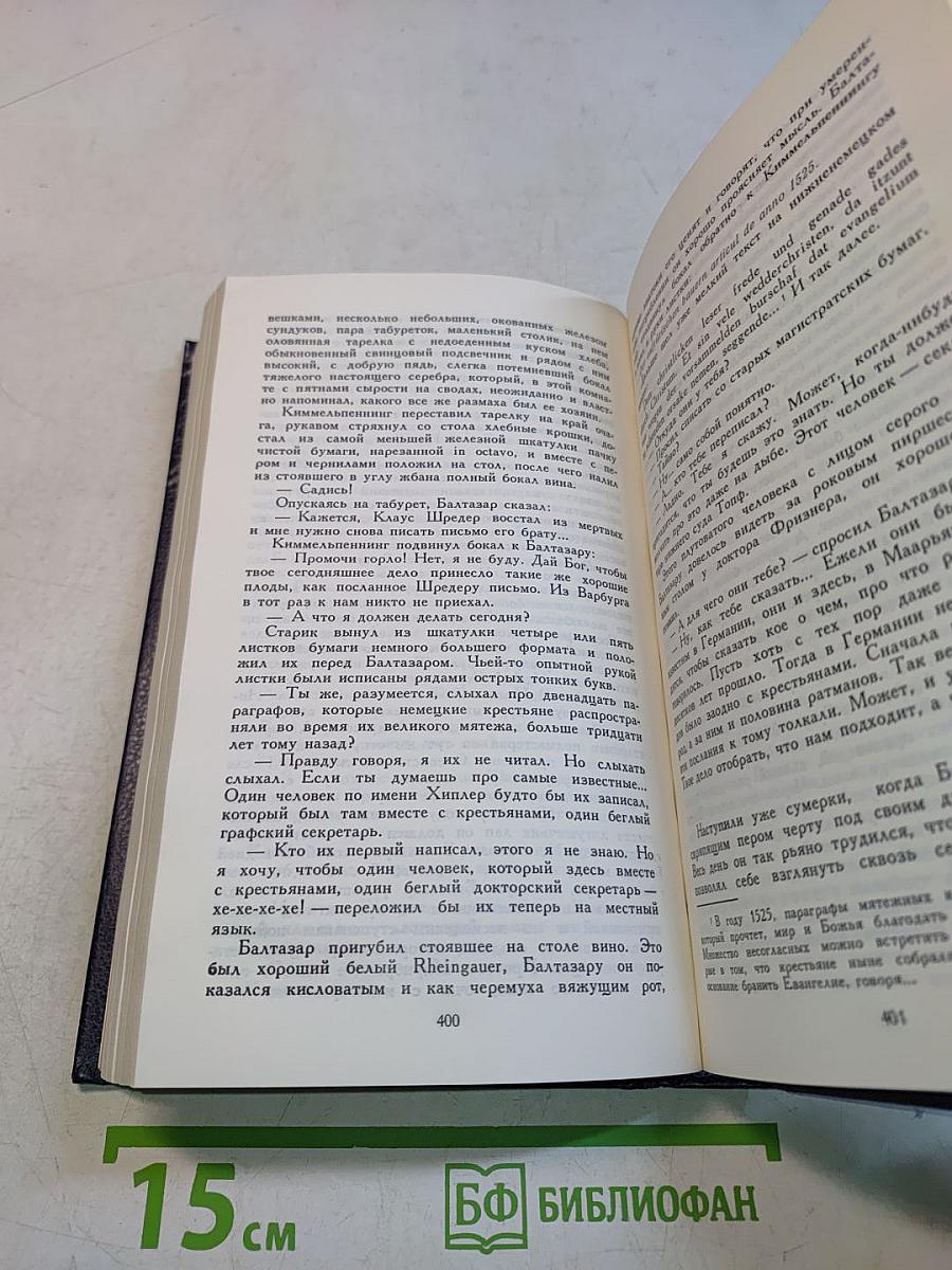 Между тремя поветриями. Роман о Балтазаре Русcове. Том первый. Книги 1-3