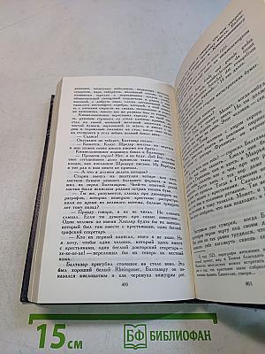 Между тремя поветриями. Роман о Балтазаре Русcове. Том первый. Книги 1-3