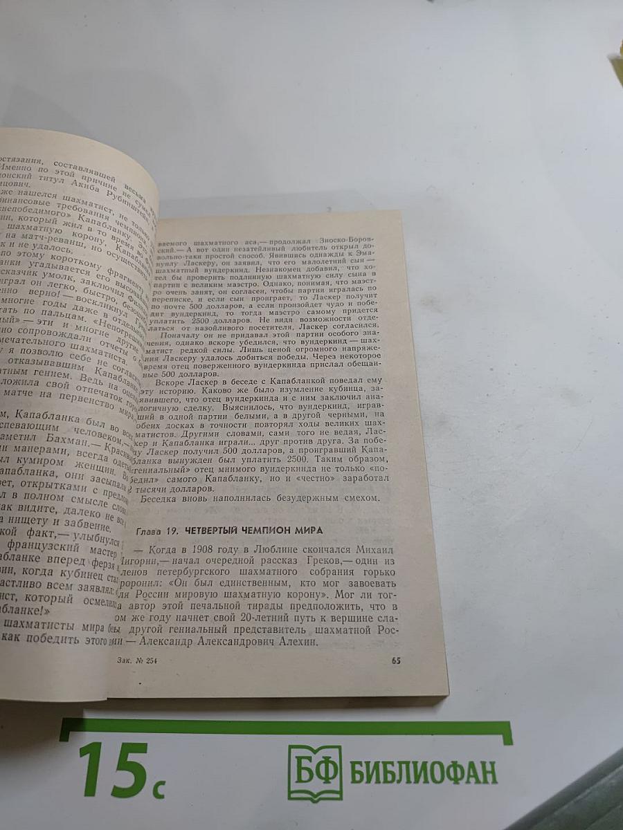 Волшебный дар Каиссы