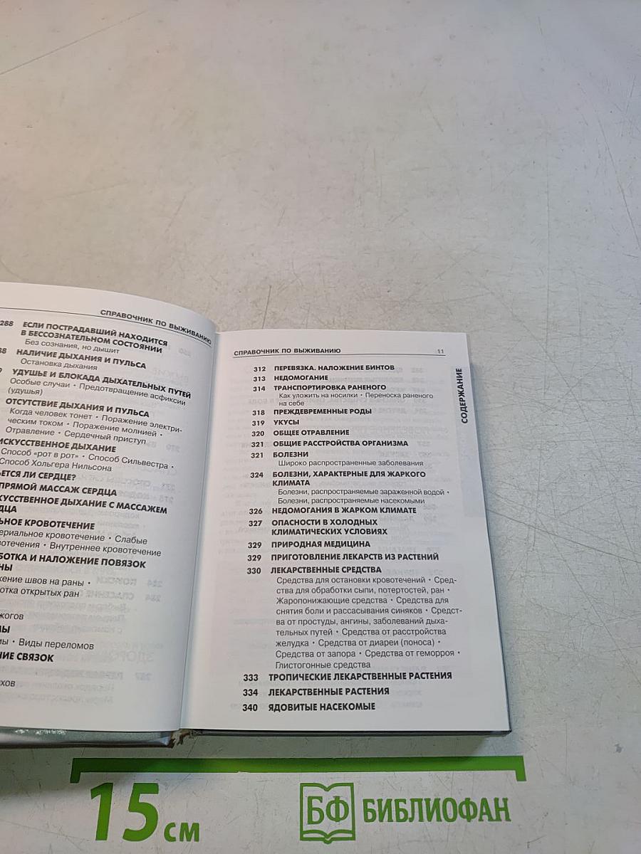 Руководство по выживанию
