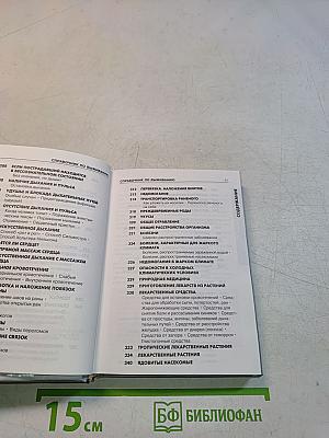 Руководство по выживанию
