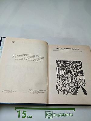 После десятого класса. Под звёздами балканскими