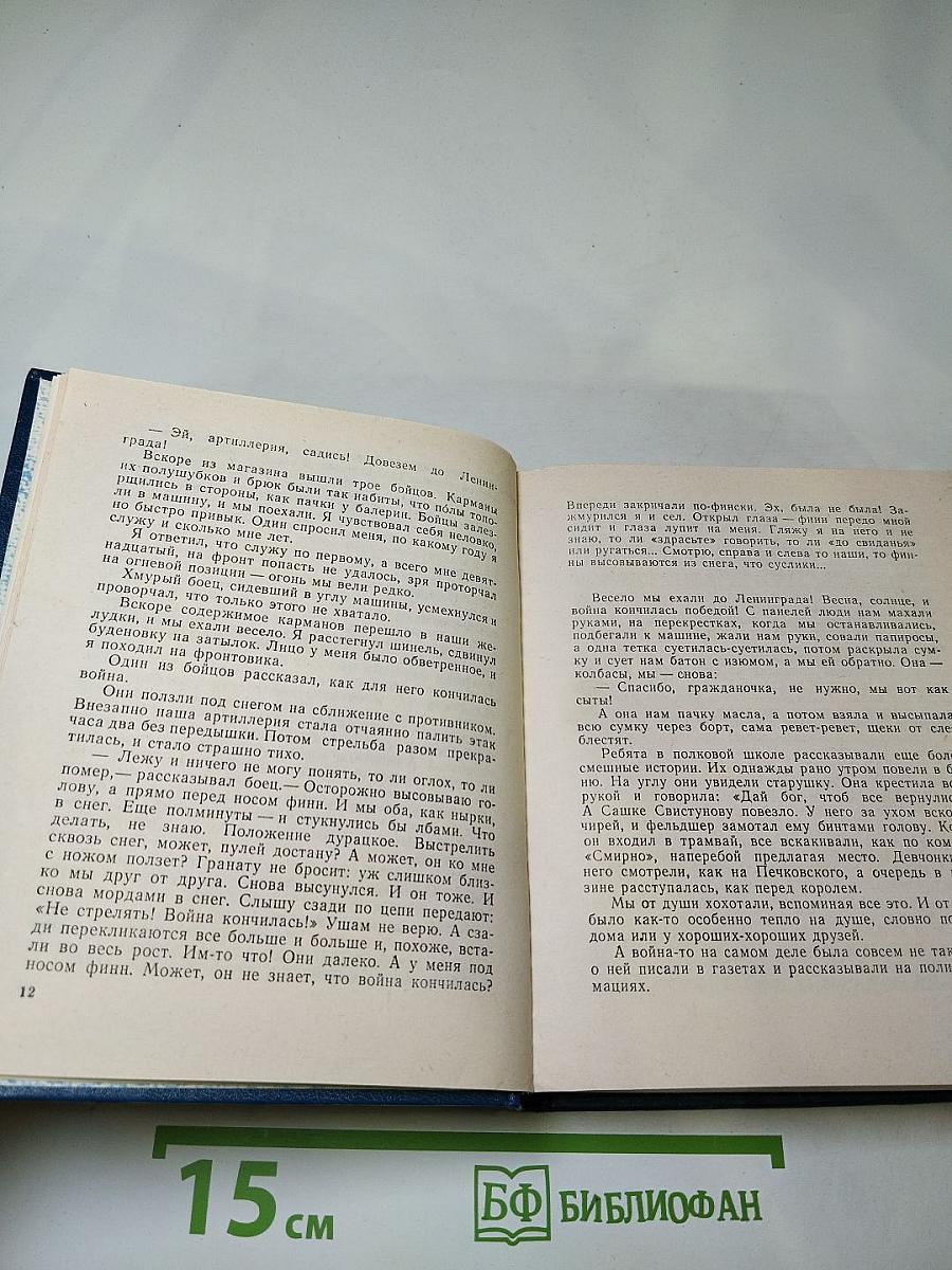 После десятого класса. Под звёздами балканскими