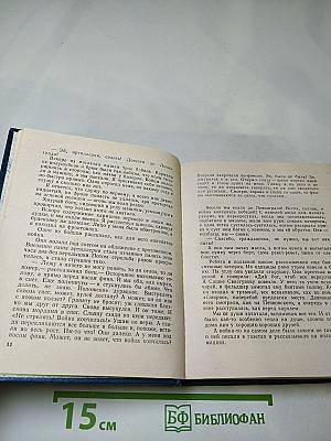 После десятого класса. Под звёздами балканскими