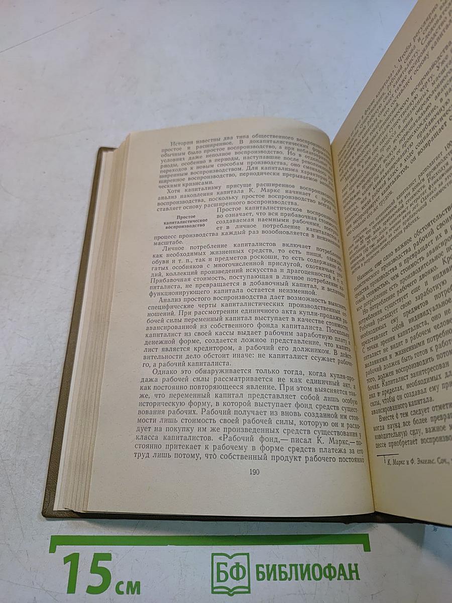 Политическая экономия. Учебник. Том 1