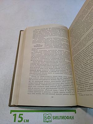Политическая экономия. Учебник. Том 1