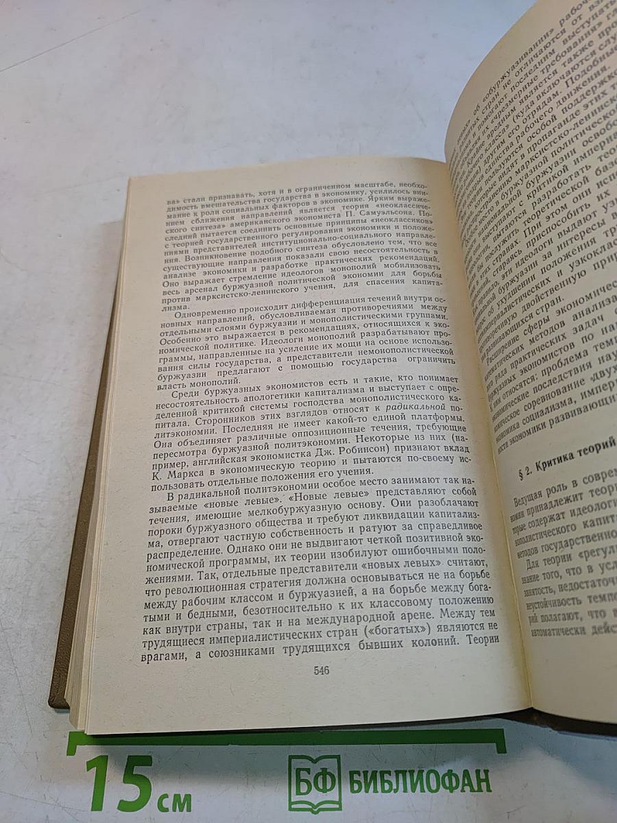 Политическая экономия. Учебник. Том 1