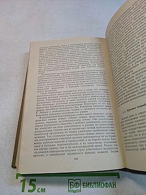 Политическая экономия. Учебник. Том 1