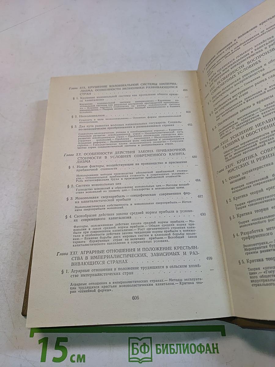 Политическая экономия. Учебник. Том 1