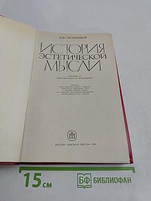 История эстетической мысли
