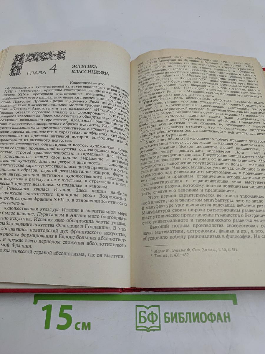 История эстетической мысли