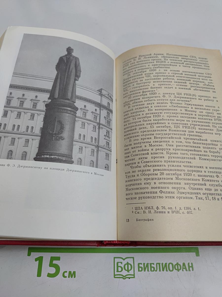 Феликс Эдмундович Дзержинский. Биография