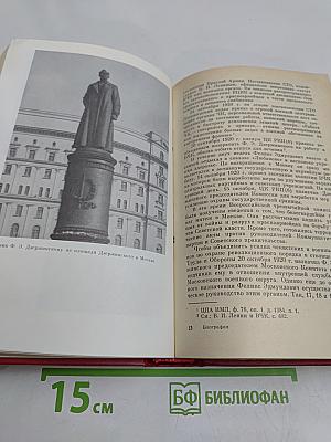 Феликс Эдмундович Дзержинский. Биография