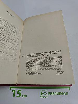 Феликс Эдмундович Дзержинский. Биография