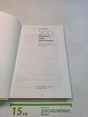 200 избранных схем электроники