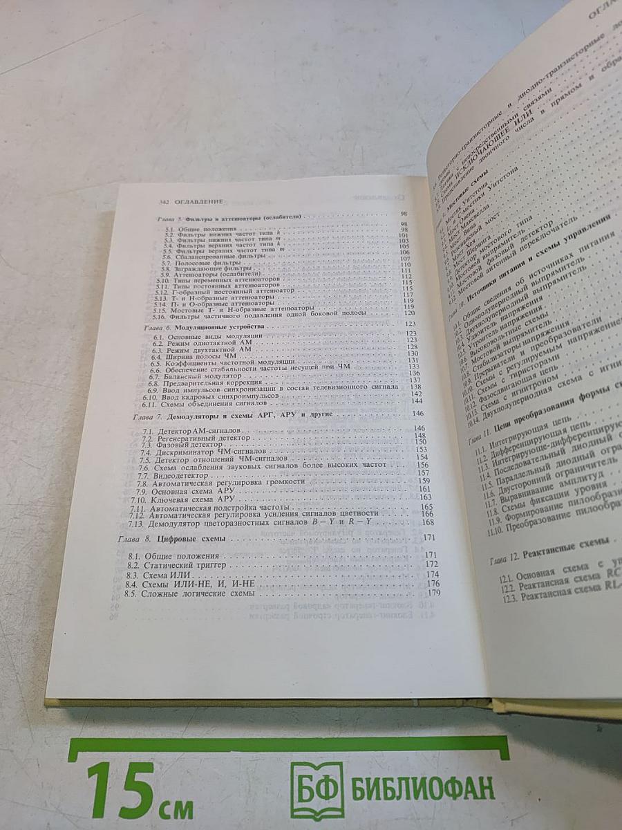 200 избранных схем электроники