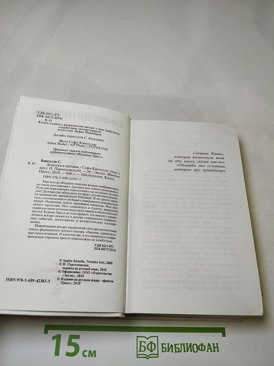 Девушка и призрак