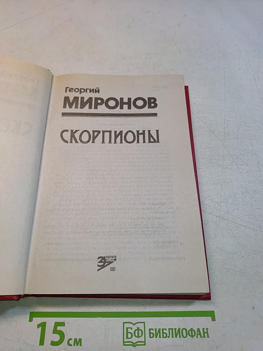 Скорпионы