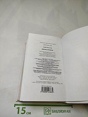 Девушка и призрак