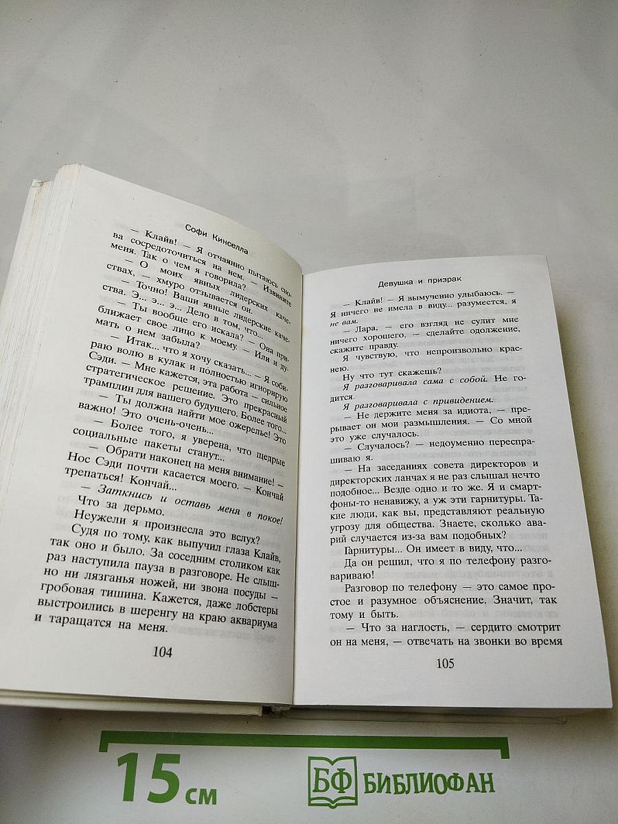 Девушка и призрак