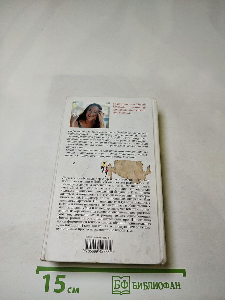 Девушка и призрак