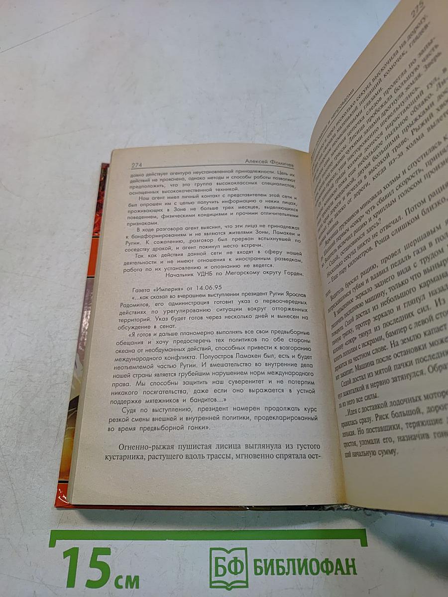 Всеми правдами и неправдами