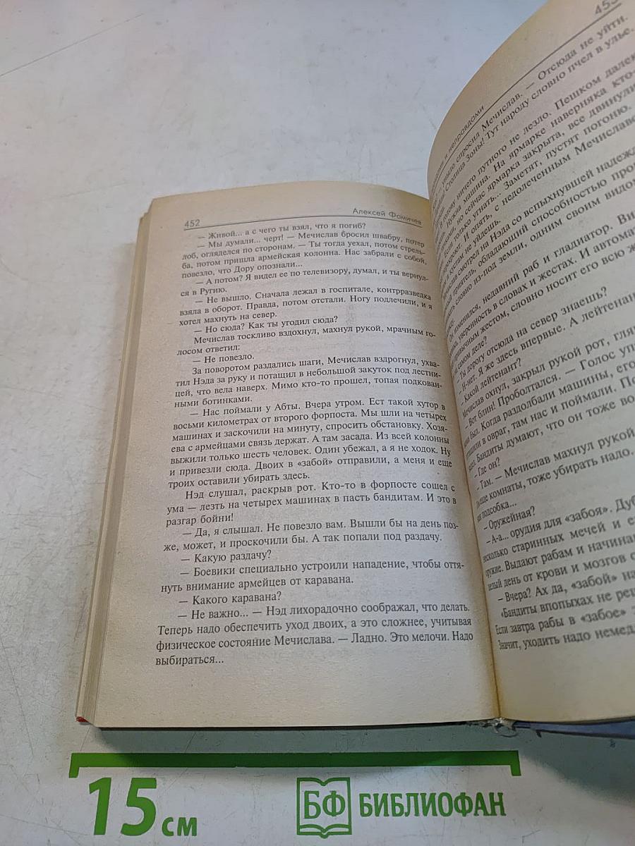 Всеми правдами и неправдами