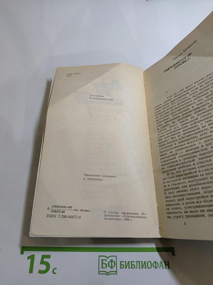 Если по совести. Сборник статей