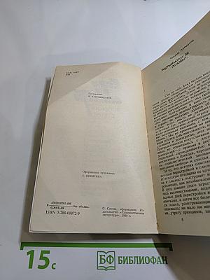 Если по совести. Сборник статей