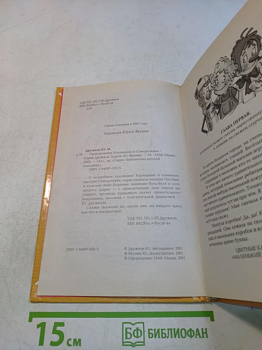 Приключения Карандаша и Самоделкина