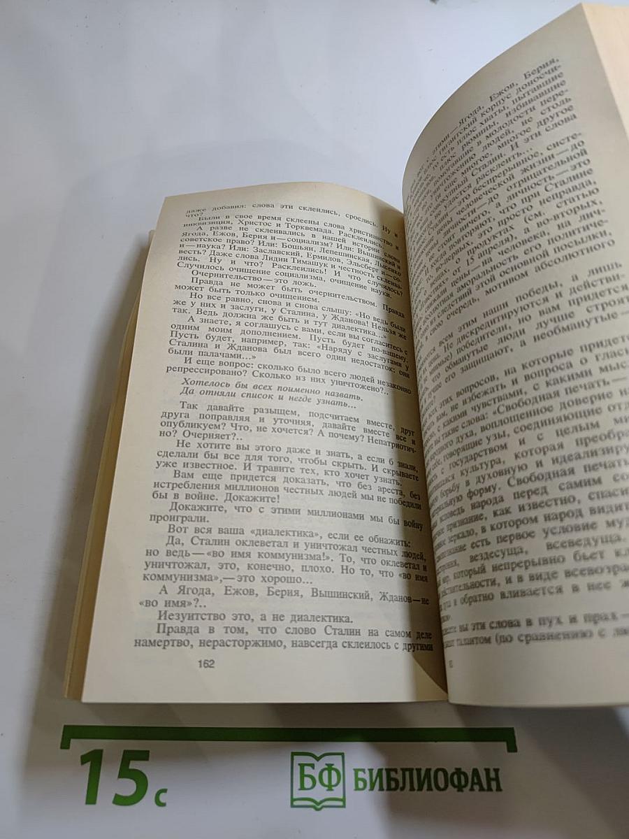 Если по совести. Сборник статей