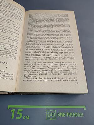 Отец Иакинф