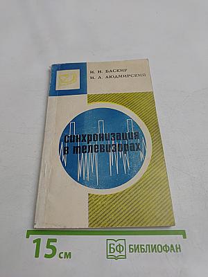 Синхронизация в телевизорах