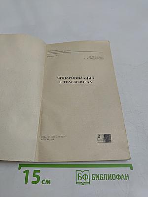 Синхронизация в телевизорах