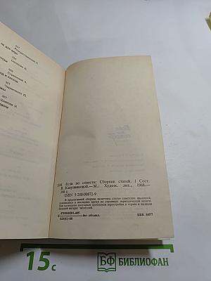 Если по совести. Сборник статей
