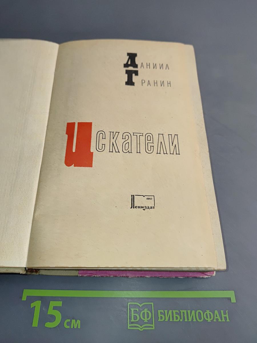 Искатели